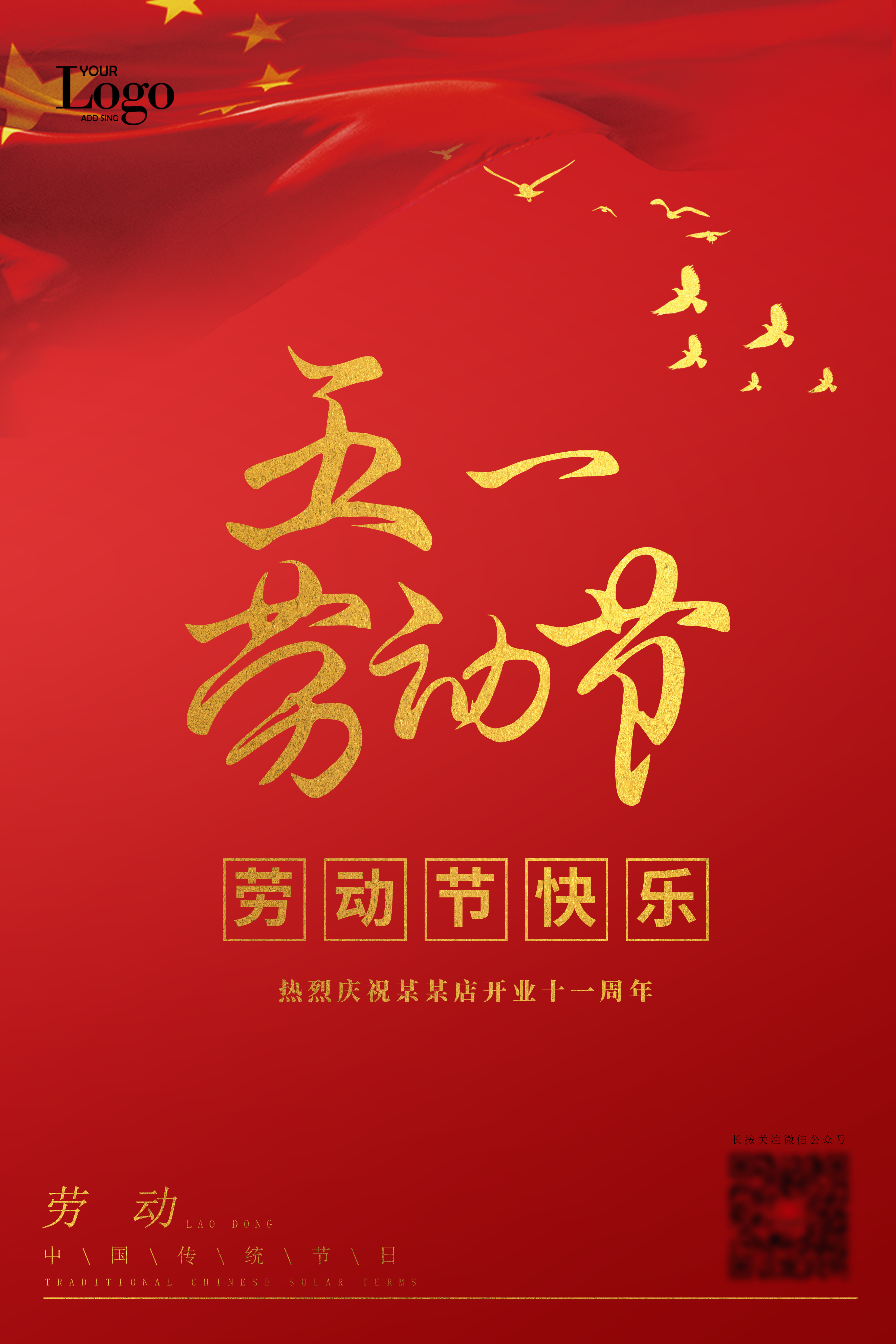 五一劳动节金色简约大气海报