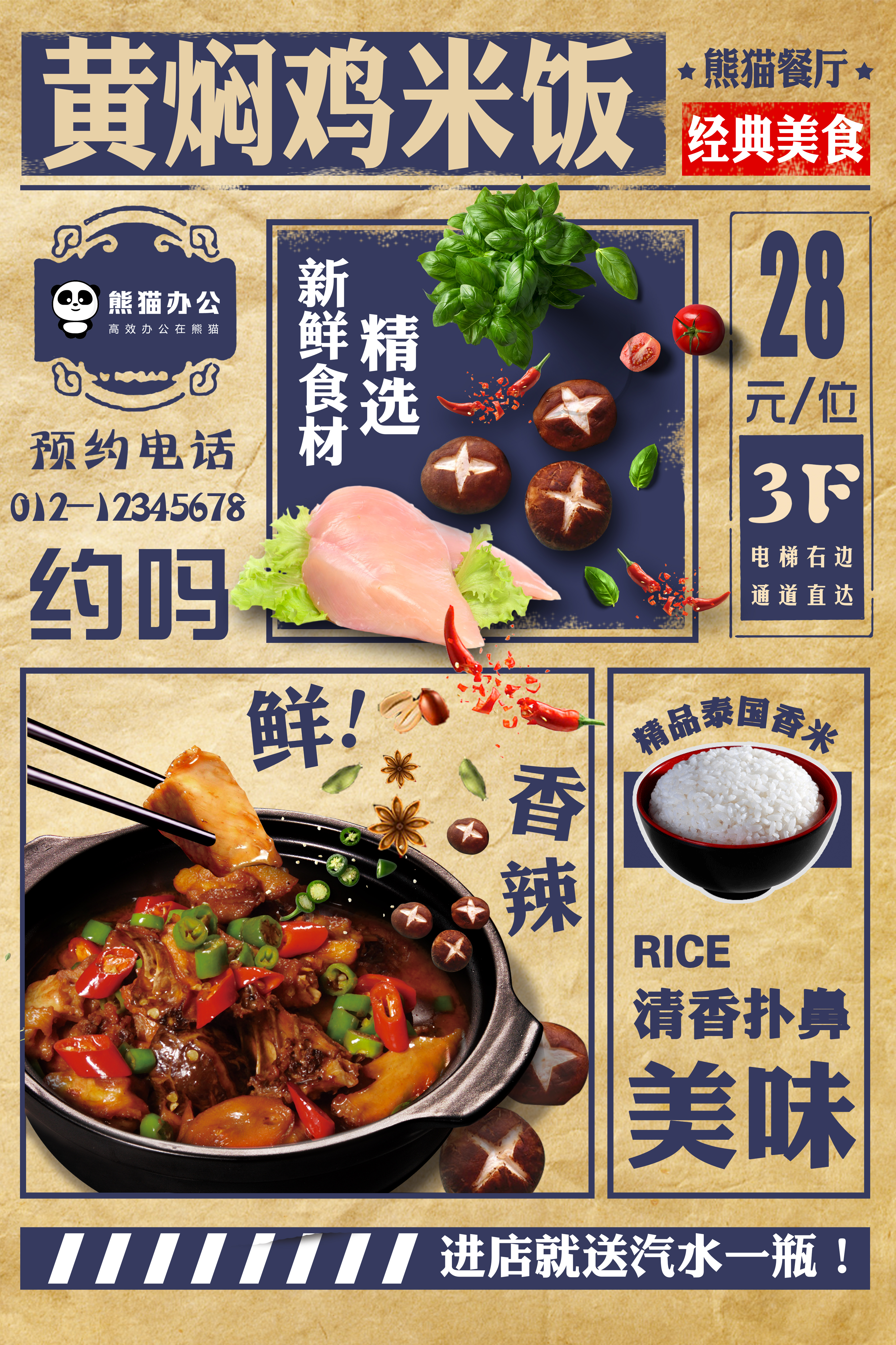 复古风美味黄焖鸡米饭美食宣传海报