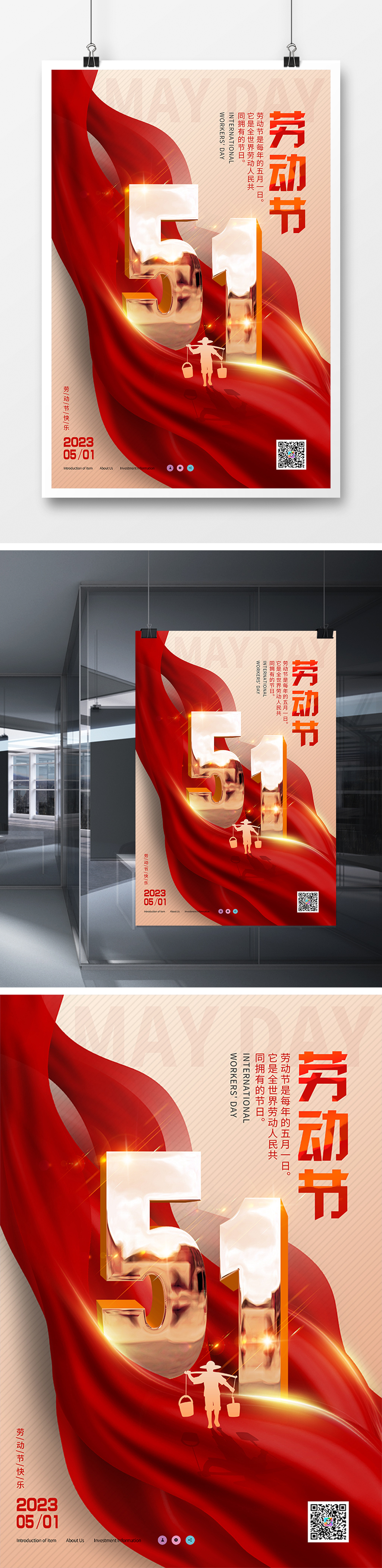 简约大气创意五一劳动节宣传海报