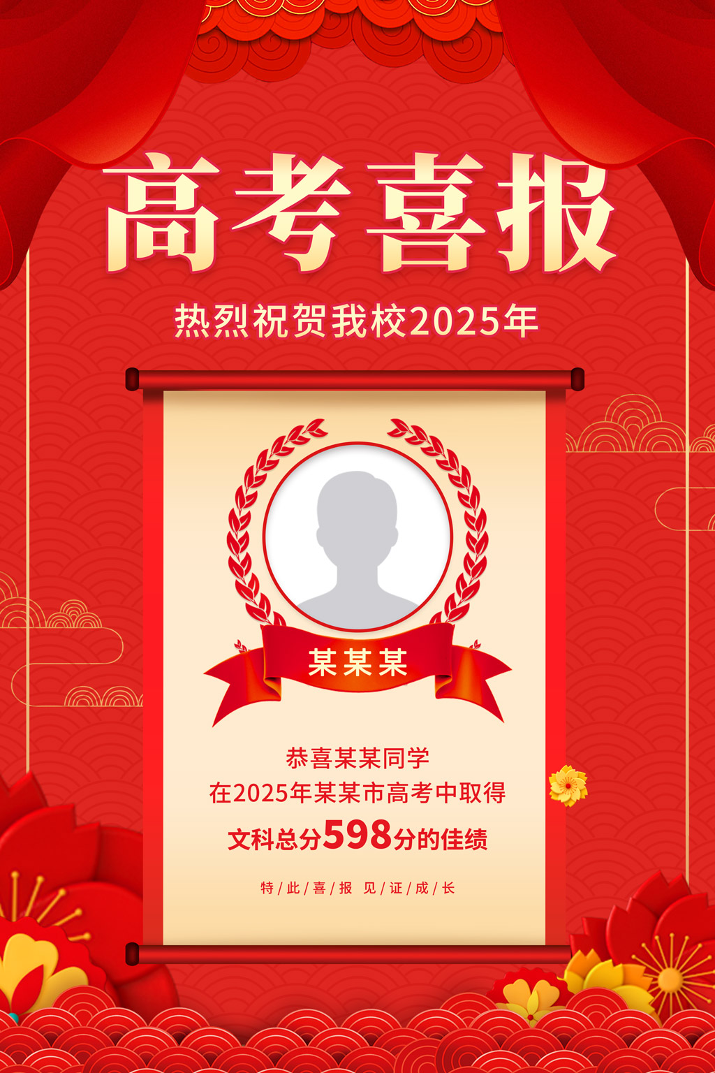 红色高考喜报喜报热烈祝贺海报高考喜报光荣榜