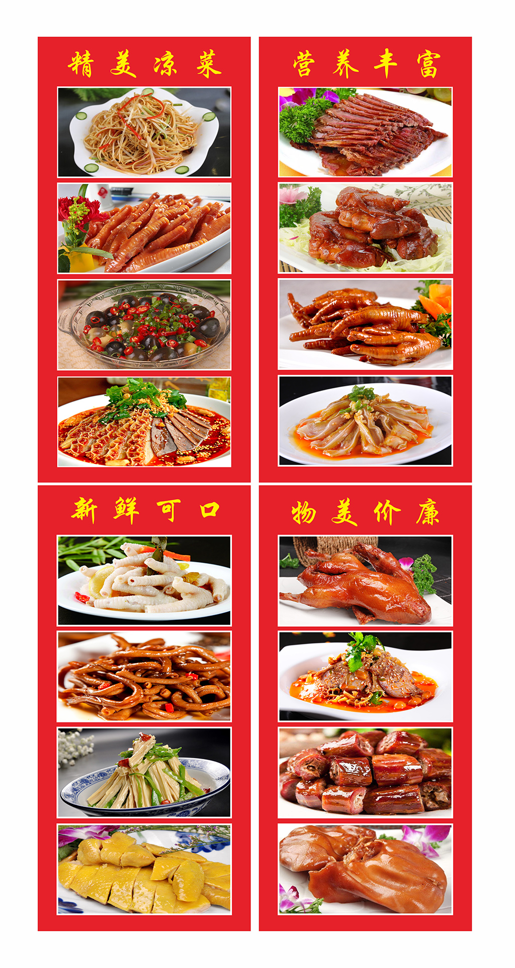 卤肉凉菜广告设计图片