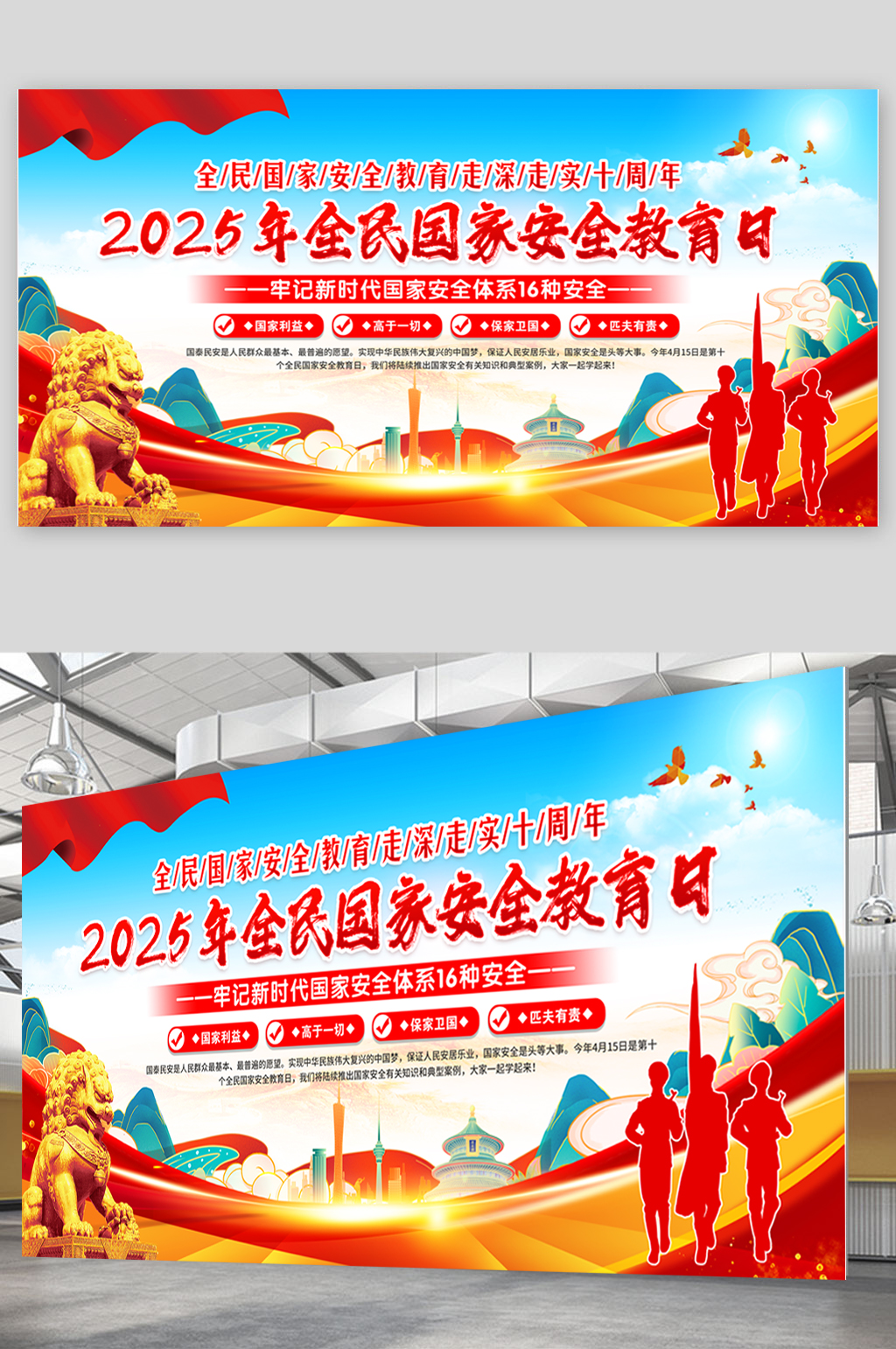 蓝色大气国潮风2025年全民国家安全教育日宣传栏展板设计