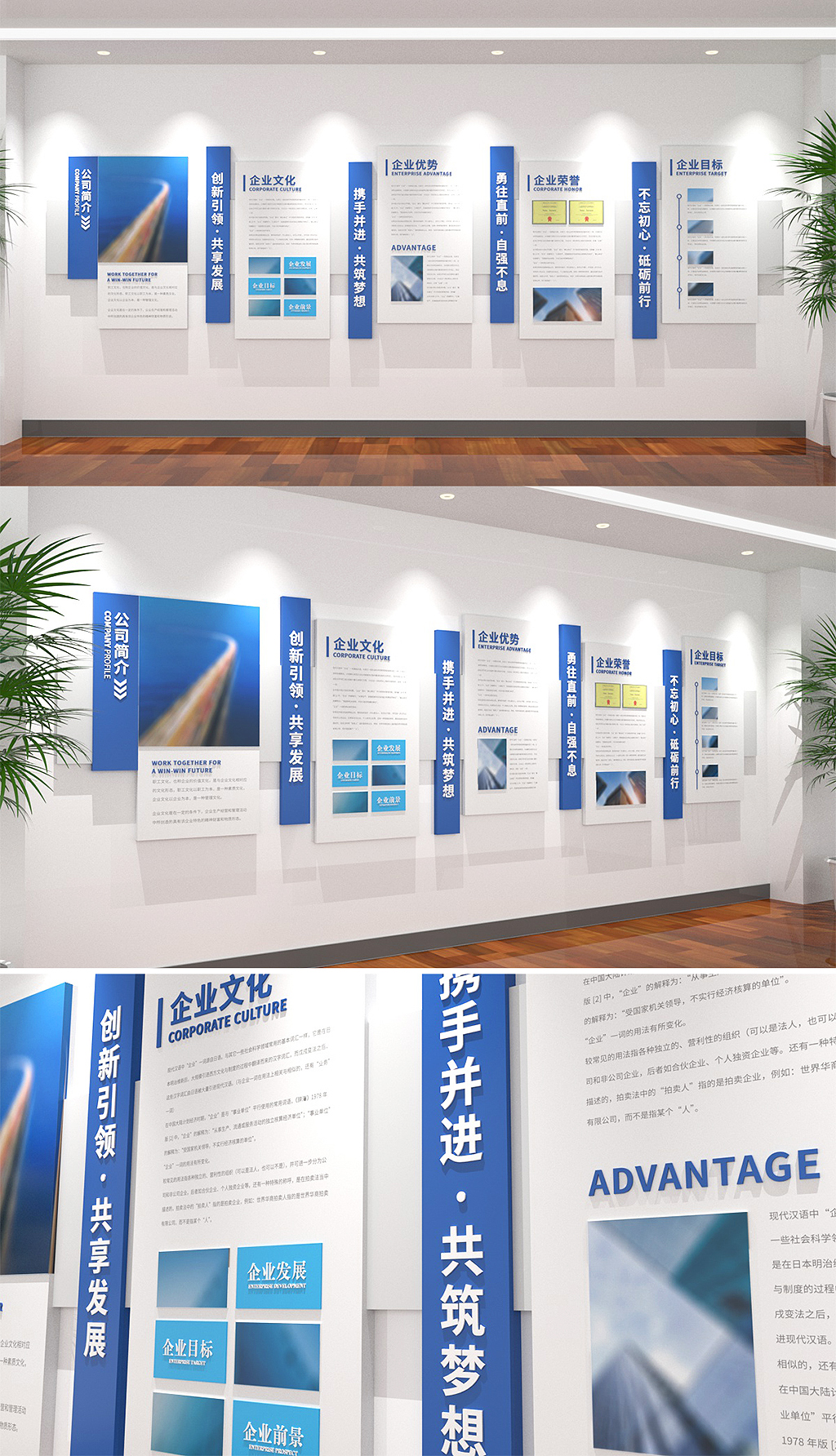 蓝色简约企业文化墙