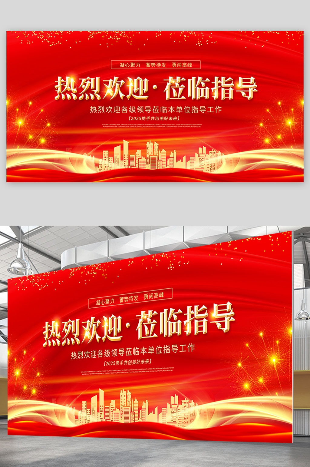 红金大气热烈欢迎莅临指导宣传展板
