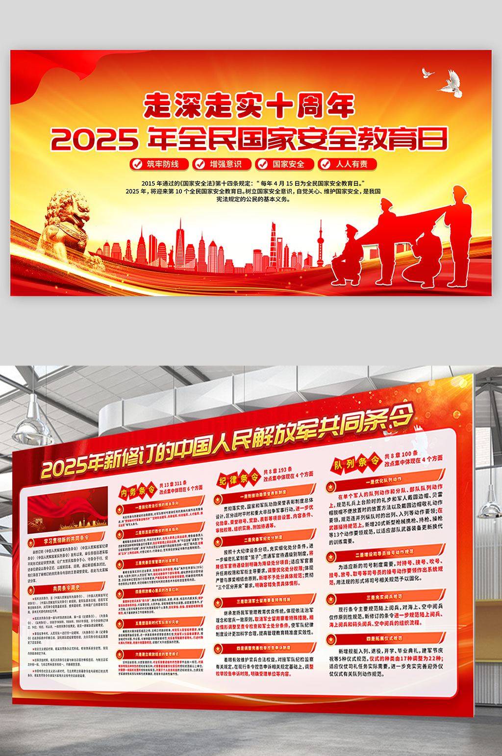 红色简单大气党建2025年新修订的共同条令宣传展板