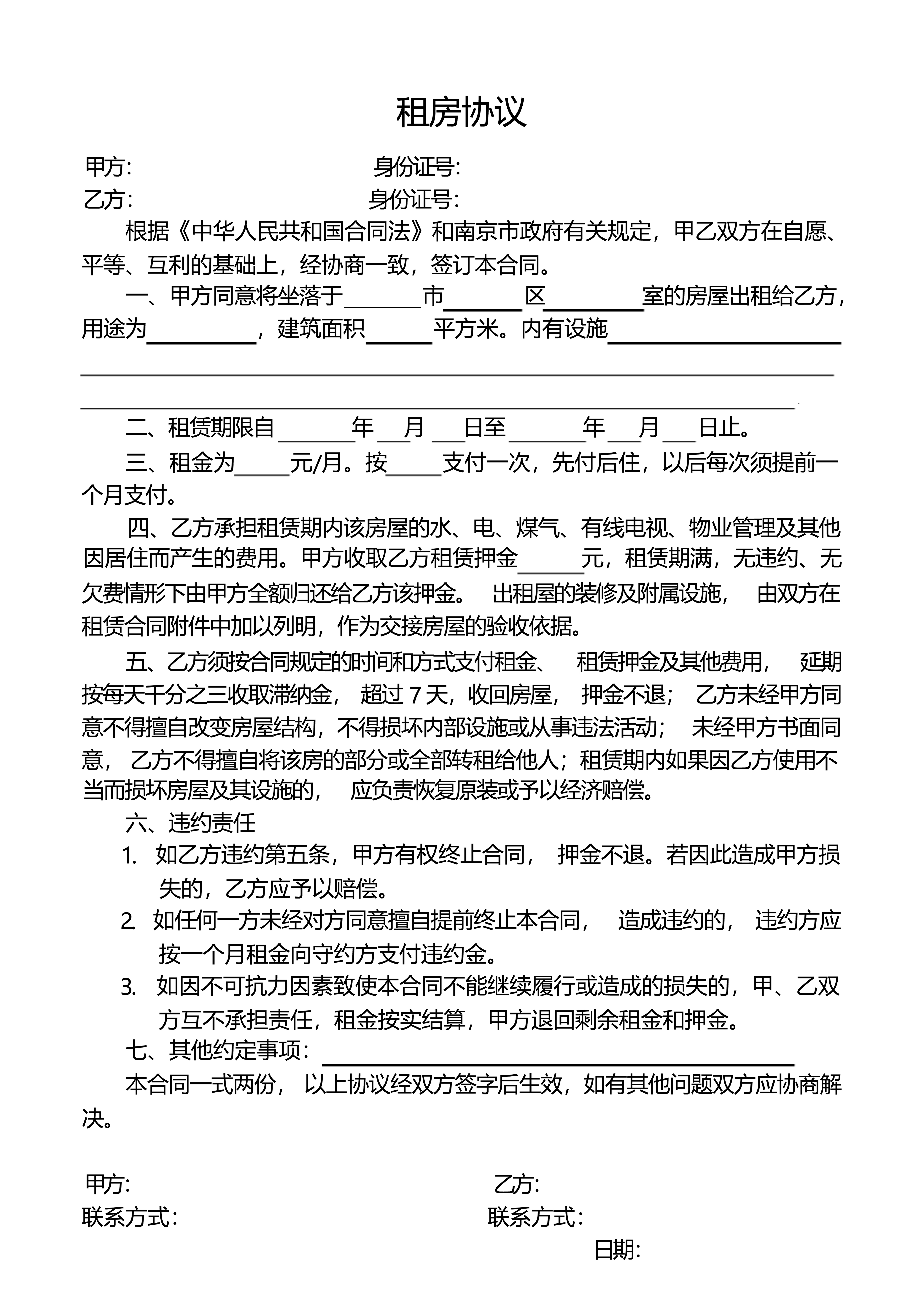  租房合同(简易版,1张A4纸,直接打印)
