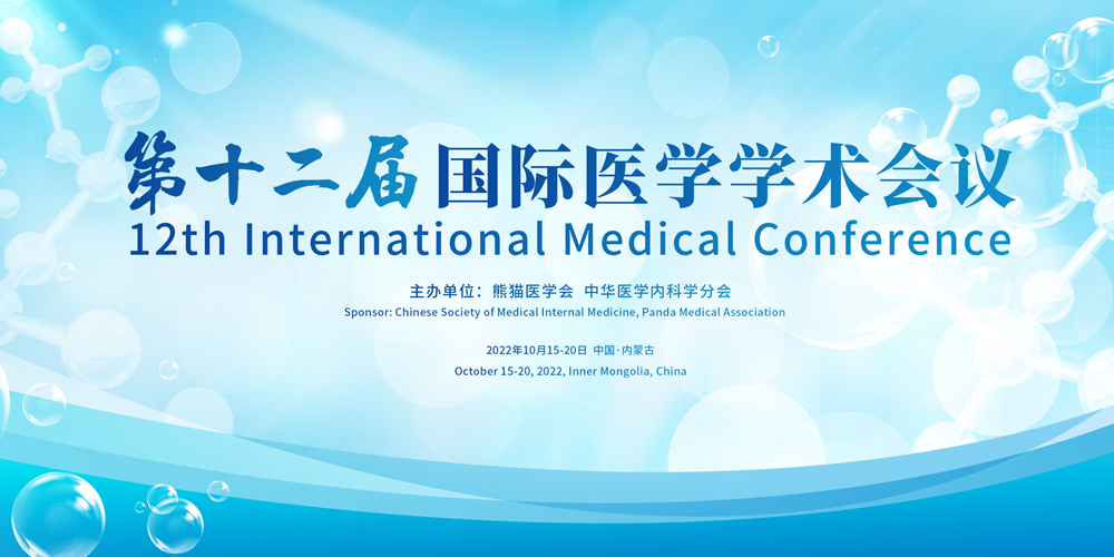 简约蓝色国际医学学术会议医疗医学研讨会科技会议背景展板