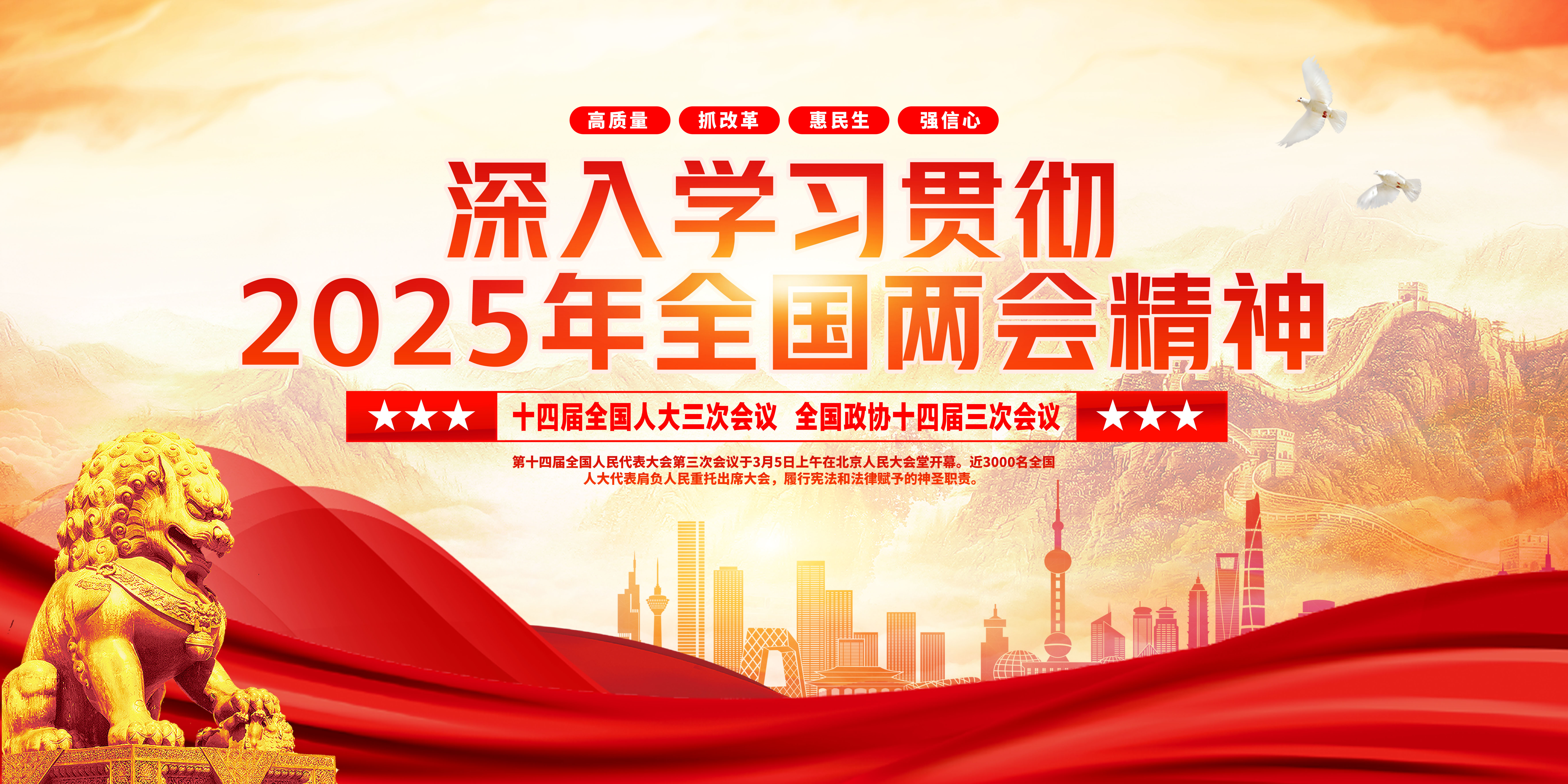 红色2025年两会精神聚焦两会两会解读宣传栏展板