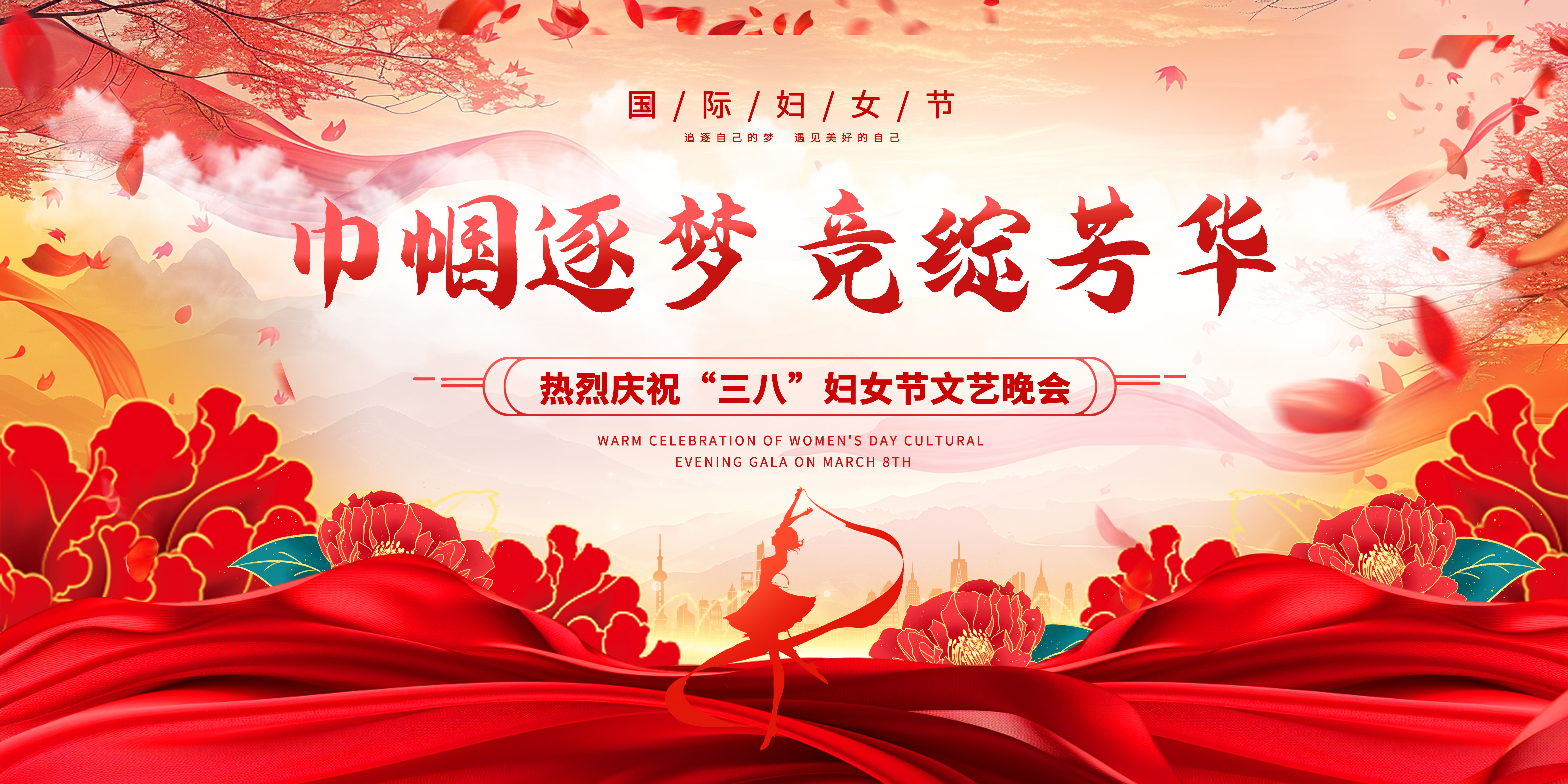 红色三八妇女节女神节38宣传展板