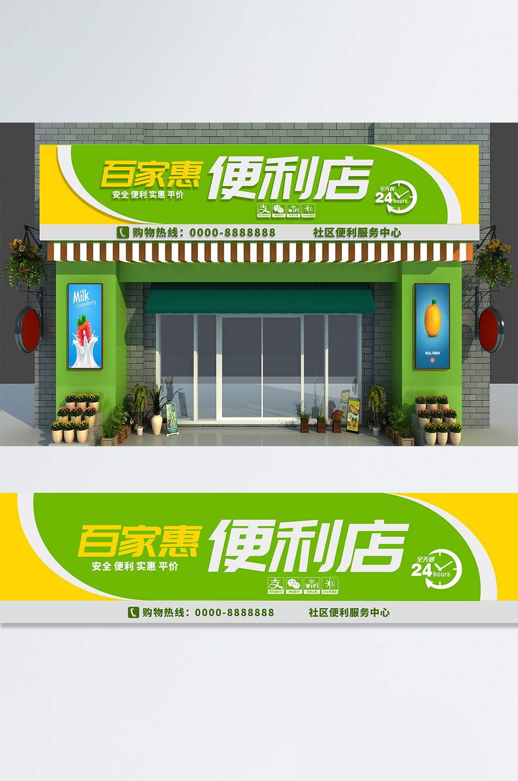 便利店超市招牌便民超市