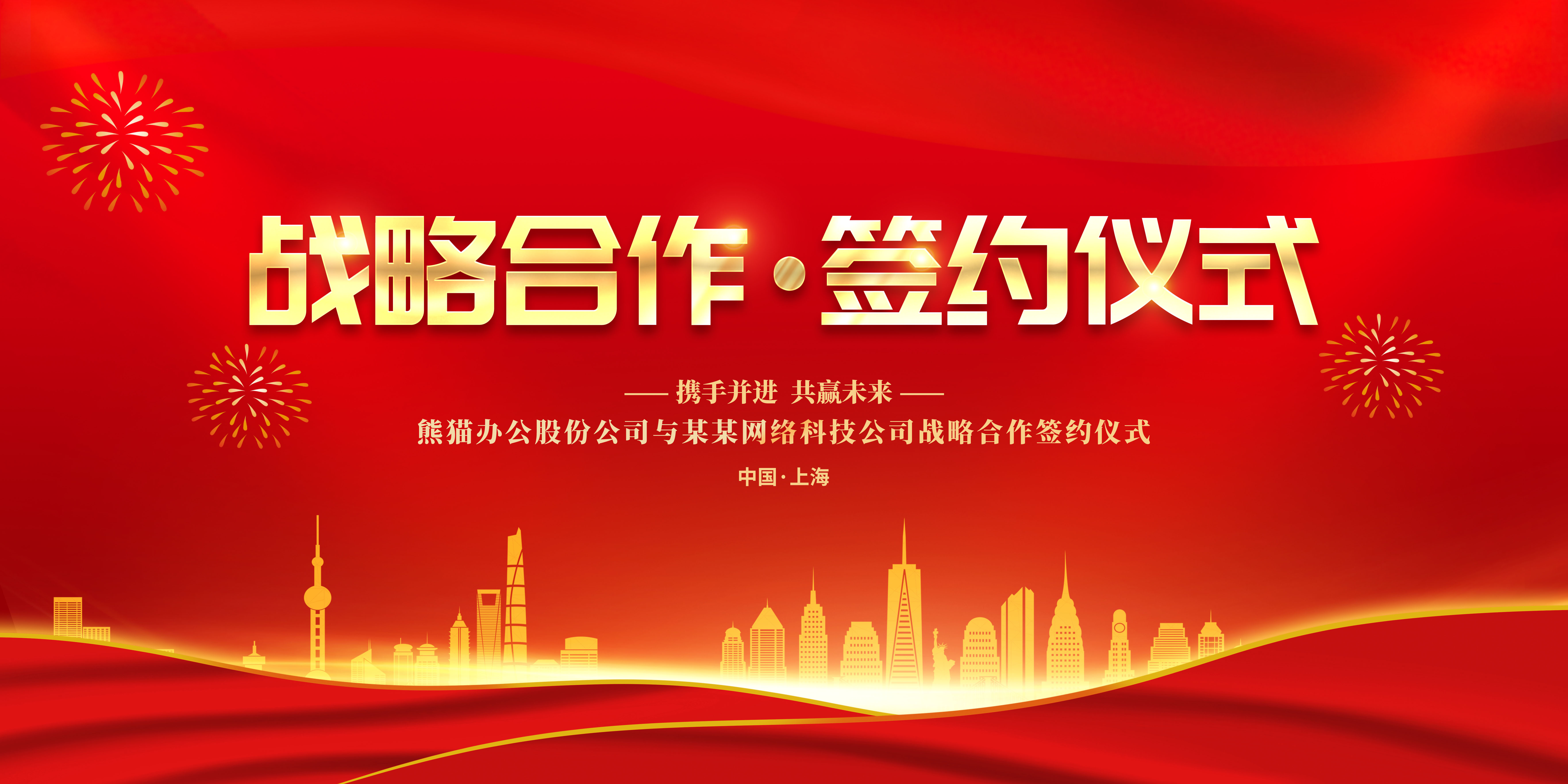 红金大气战略合作签约仪式舞台背景