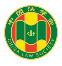 中国法学会LOGO