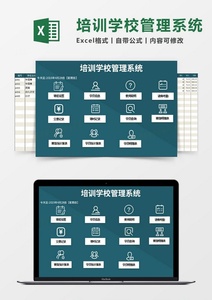 学校教育培训机构管理系统excel模板