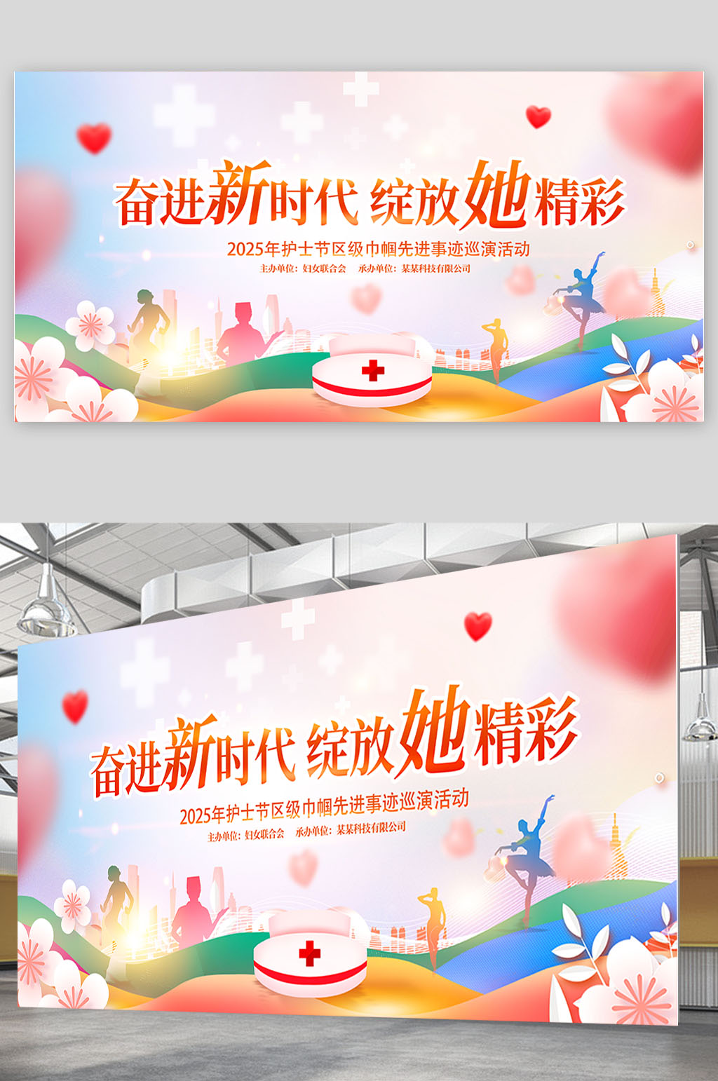 时尚大气512国际护士节活动展板512护士节舞台背景设计