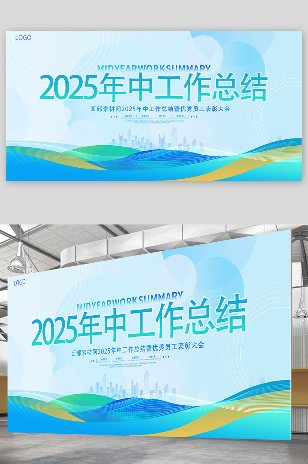 蓝色大气2025年中工作总结会议宣传展板