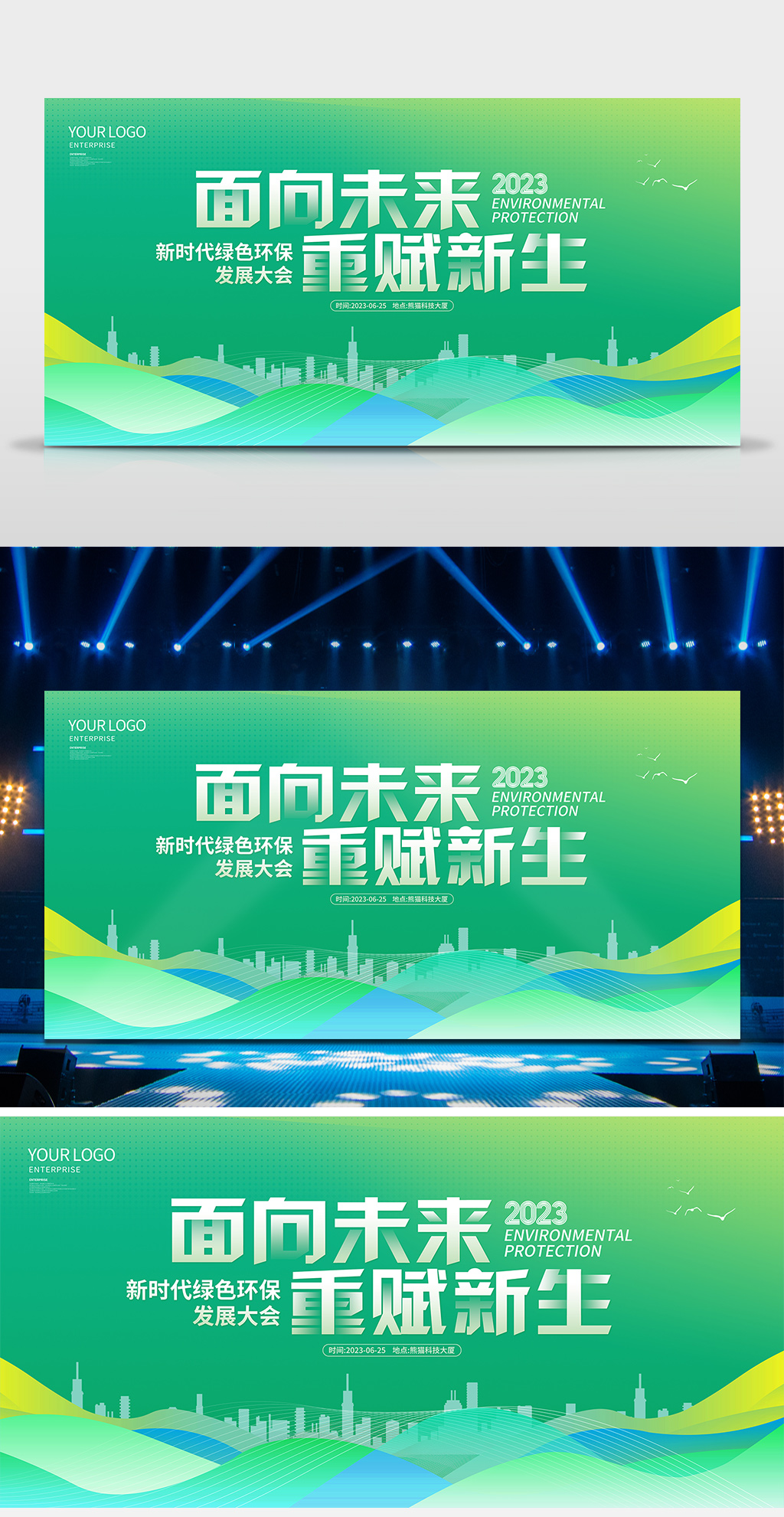 绿色大气面向未来重赋新生绿色环保科技会议舞台背景