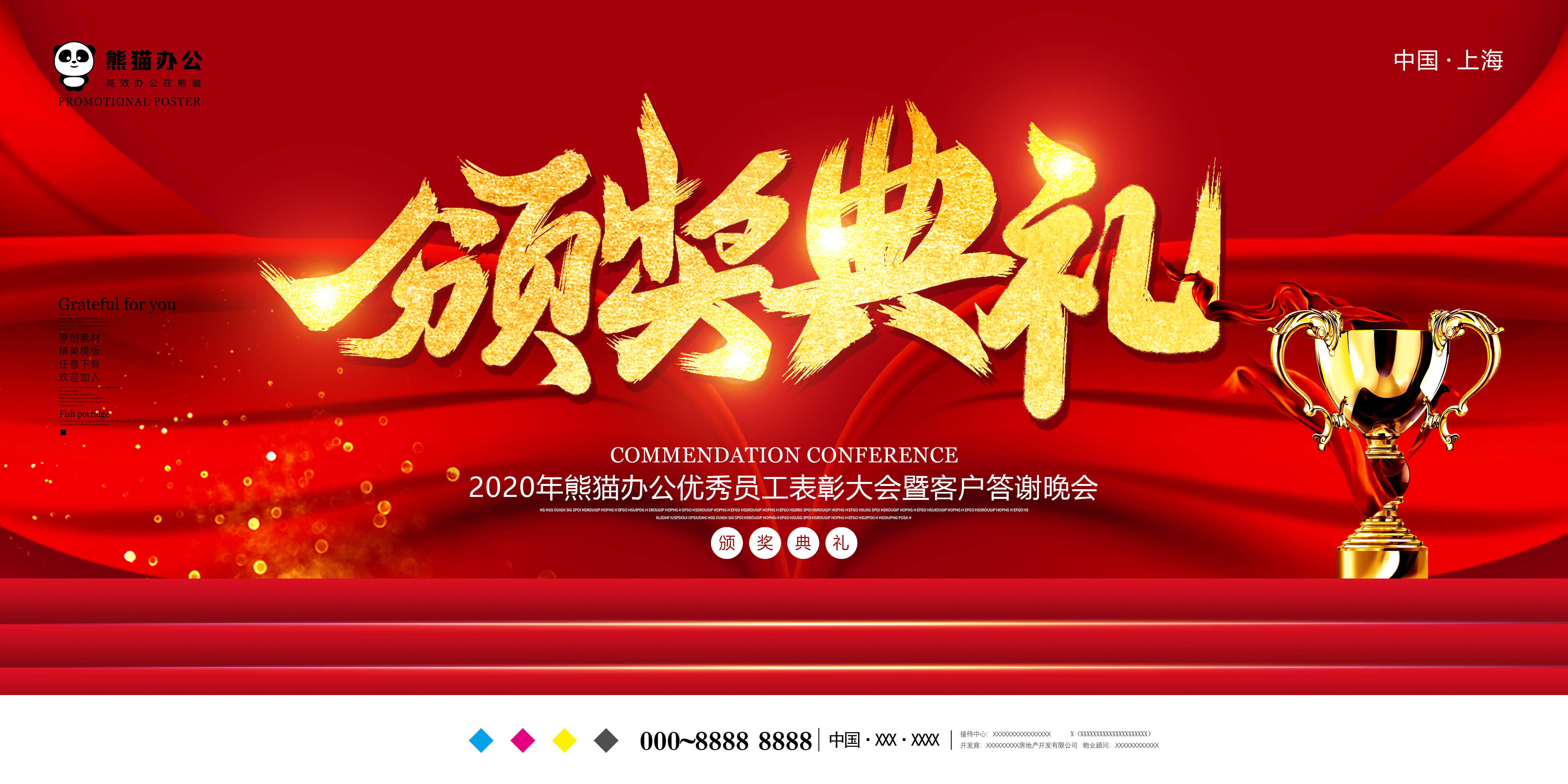 红色大气颁奖典礼2023兔年年会背景展板设计