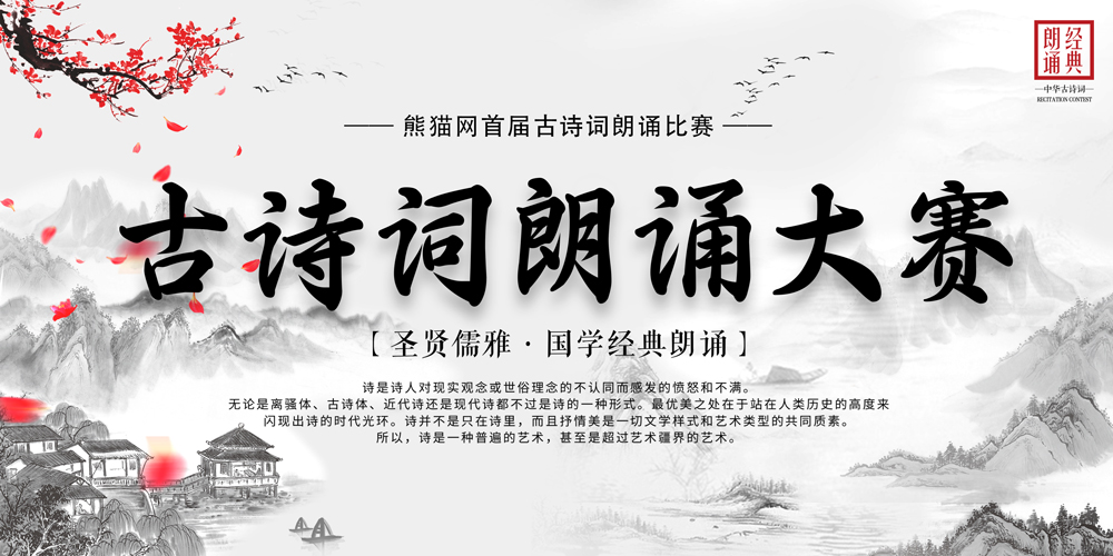 复古中国风山水背景古诗词朗诵大赛比赛展板