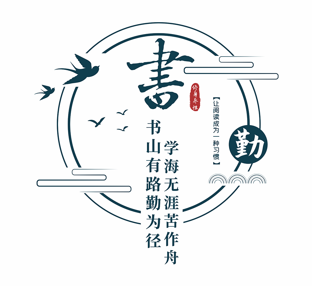 蓝色简约书山有路勤为径校园文化墙