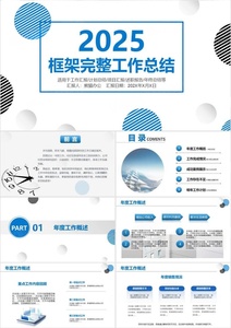 2025简约商务风框架完整年终工作总结新年计划PPT模板