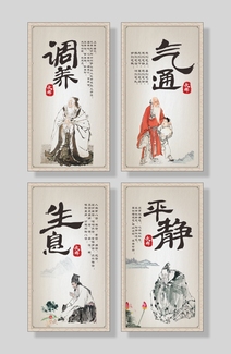 中医养生文化展板海报