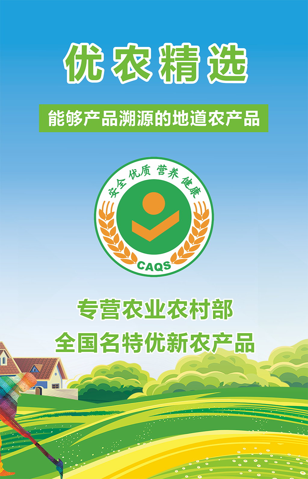 优农精选农业产品直播背景海报