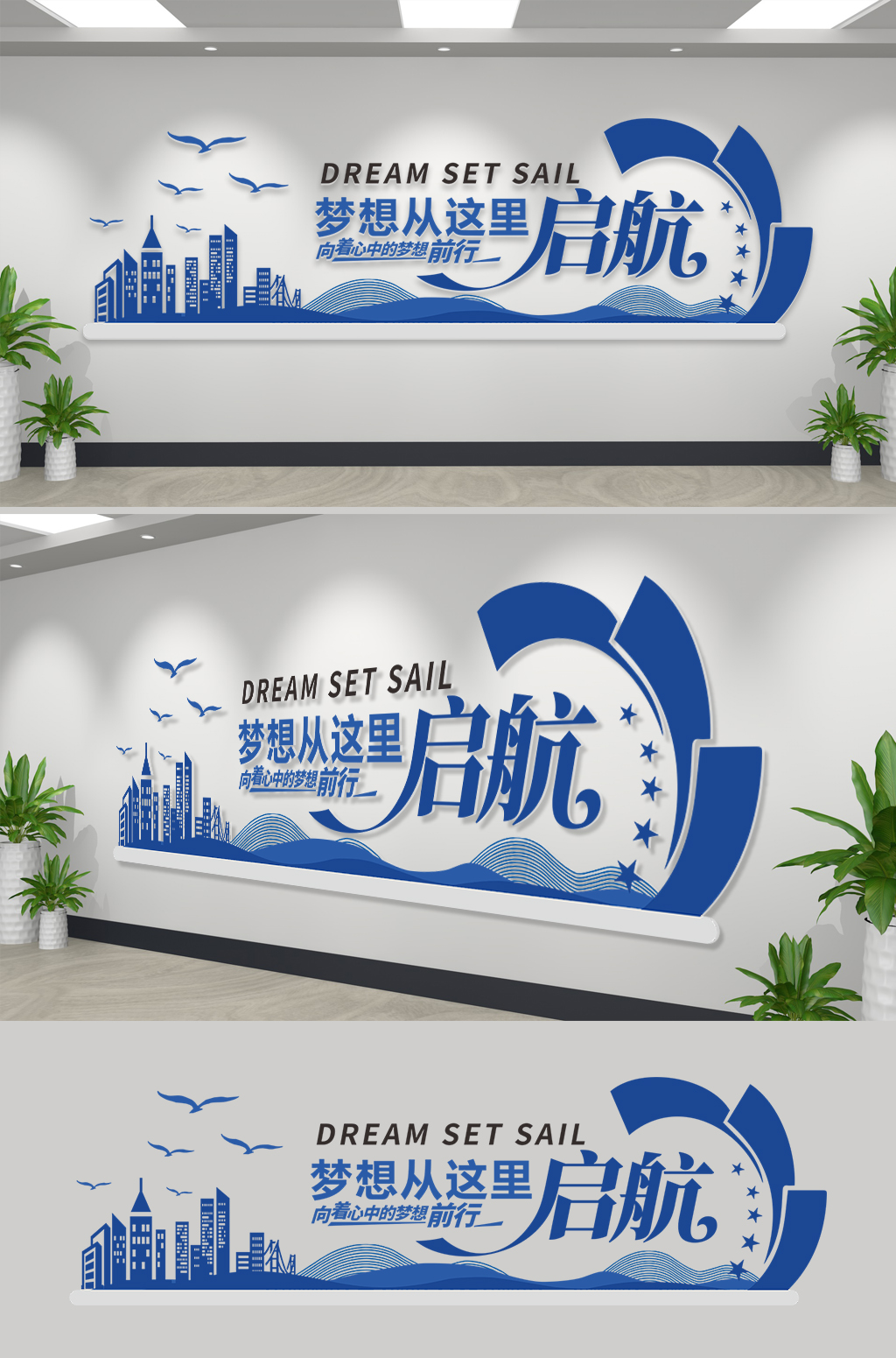 梦想从这里起航企业标语文化墙