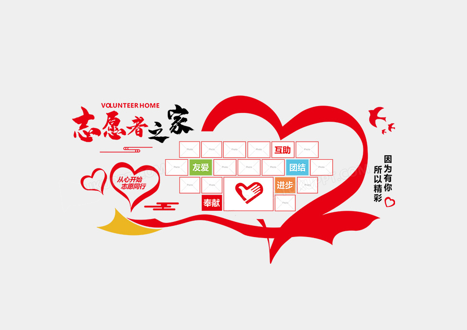 志愿者之家风采照片墙志愿者爱心服务文化墙党建文化墙模板