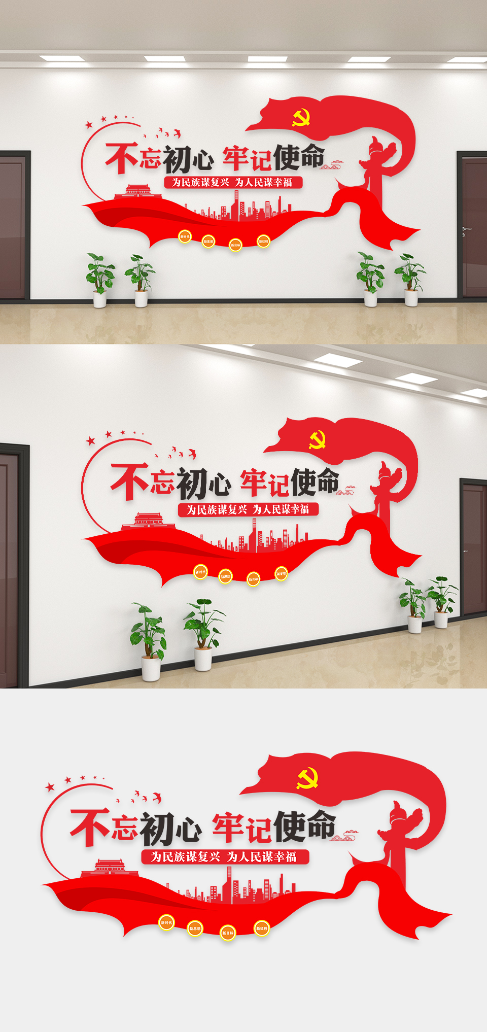 简约飘带不忘初心牢记使命党建文化墙设计