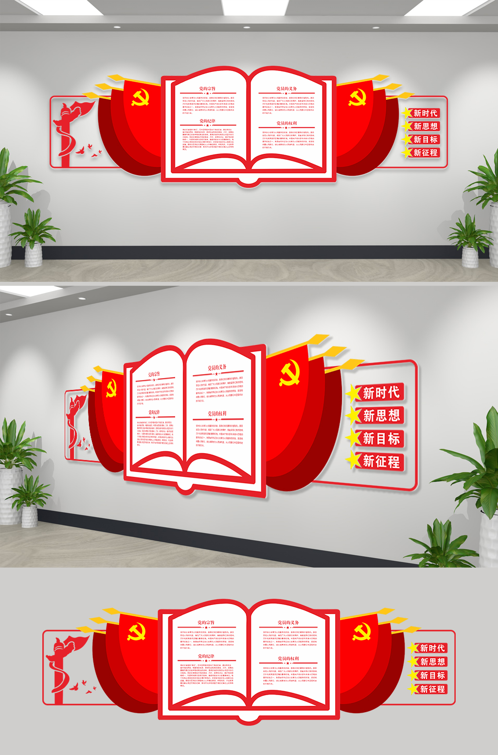 红色创意书籍党旗党建文化墙