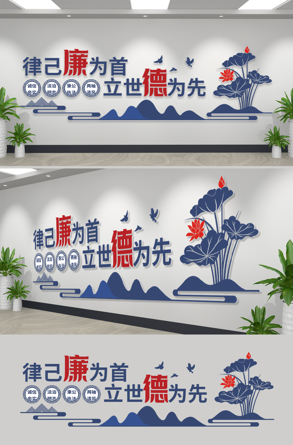 蓝色律己廉为首立世德为先文化墙廉洁文化墙