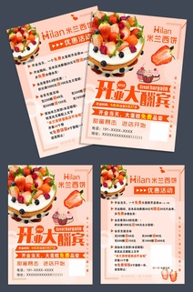 蛋糕店宣传单模板