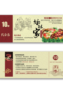火锅店活动代金卷