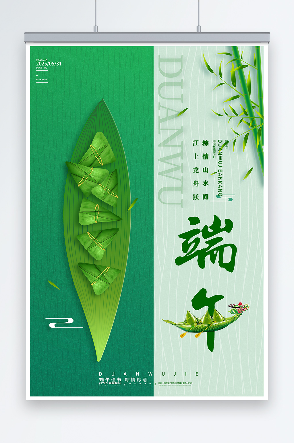 简约大气端午节海报传统节日端午节宣传海报