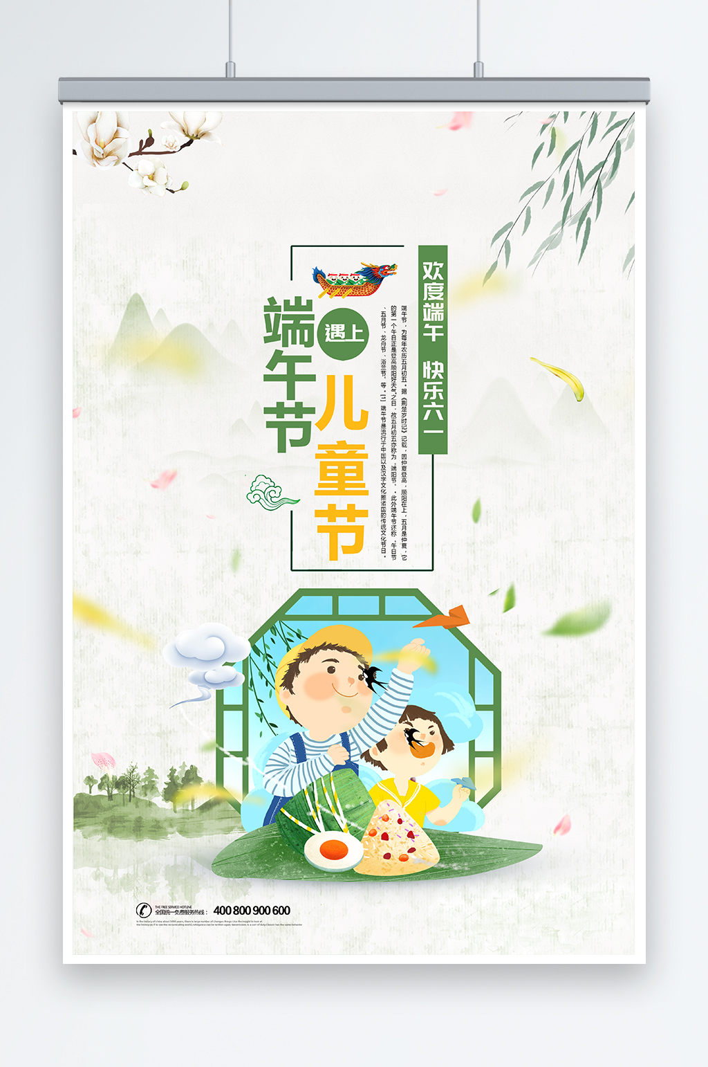 端午节遇上六一儿童节海报