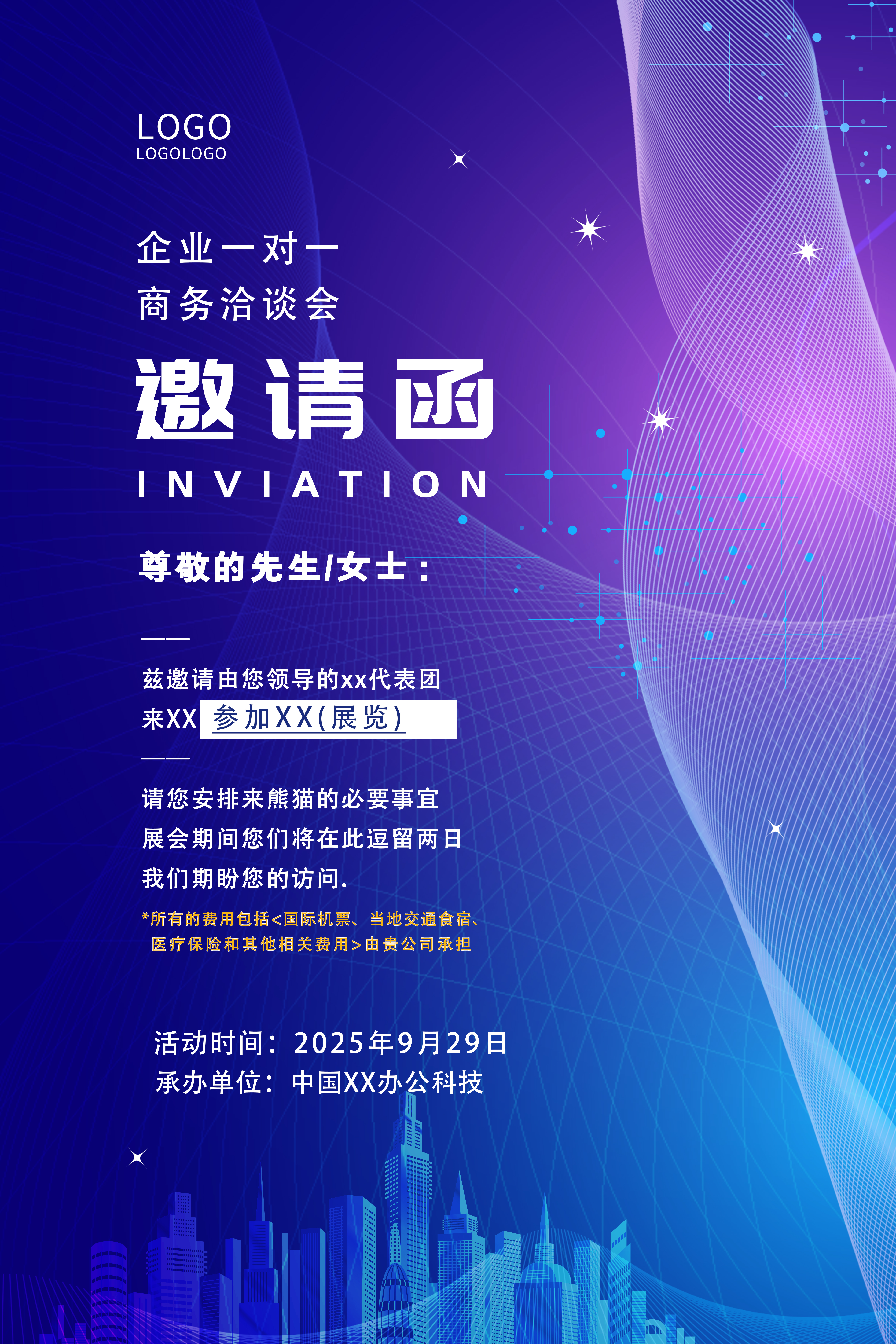 渐变背景商务邀请函宣传海报