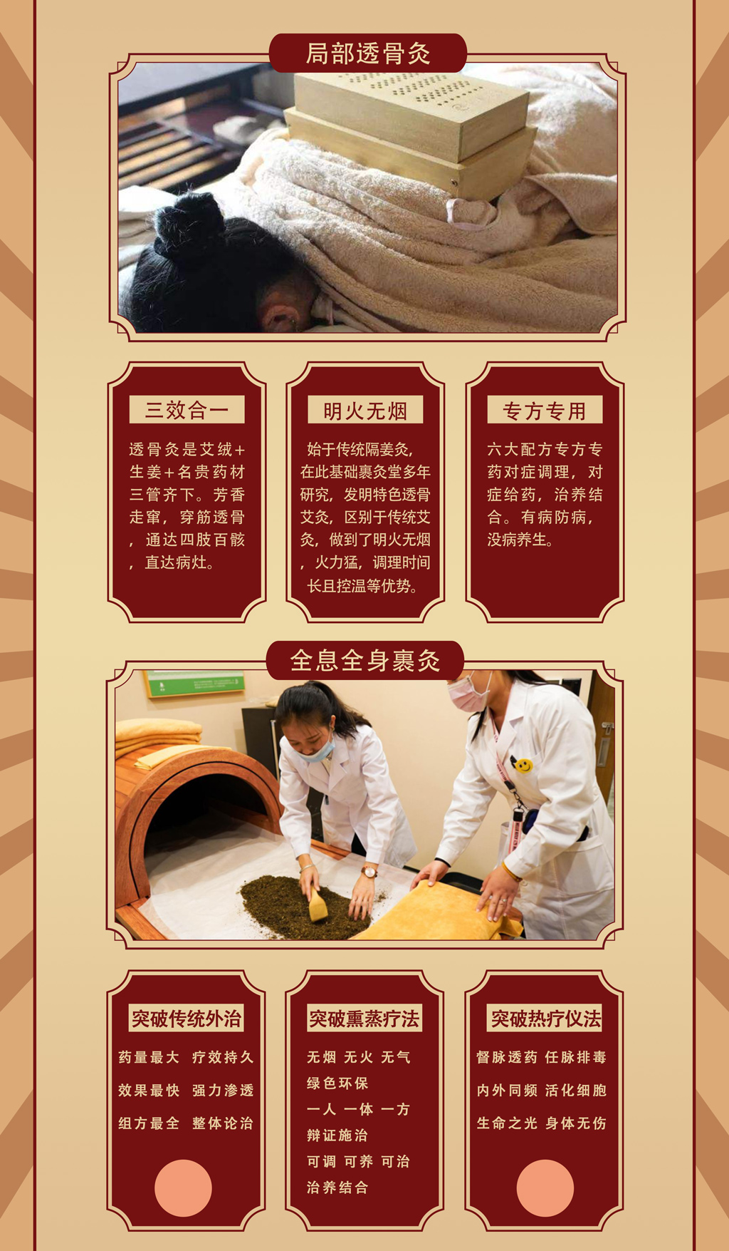 养身透骨灸广告图片