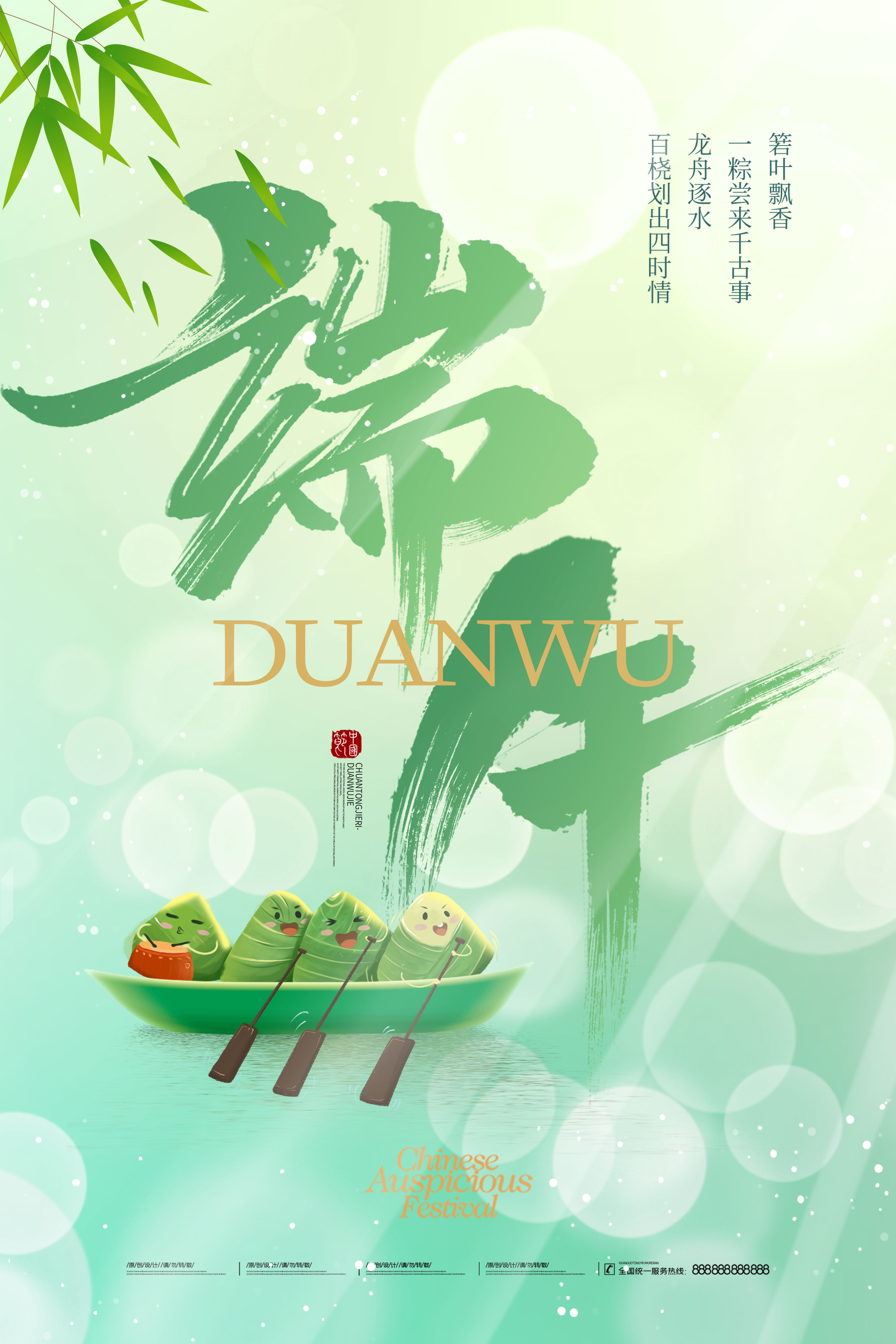 绿色端午节书法字光效促销海报
