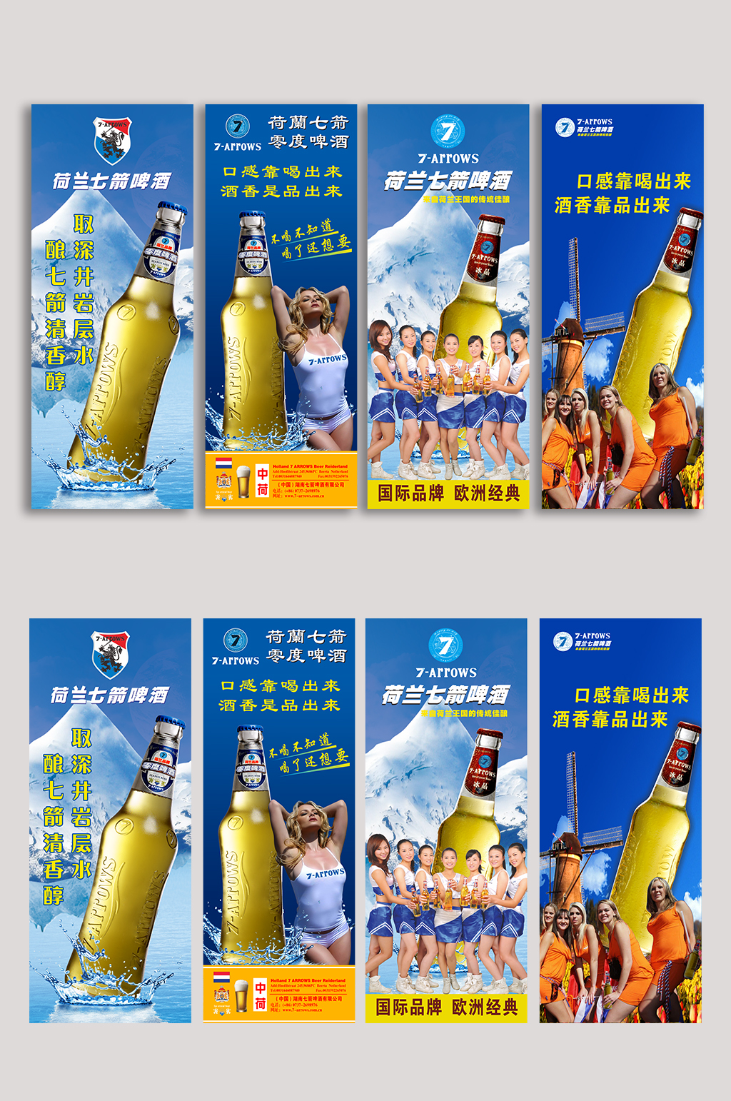 荷兰七箭啤酒易拉宝展架设计图片