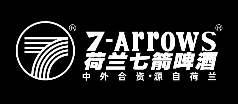 荷兰七箭啤酒LOGO