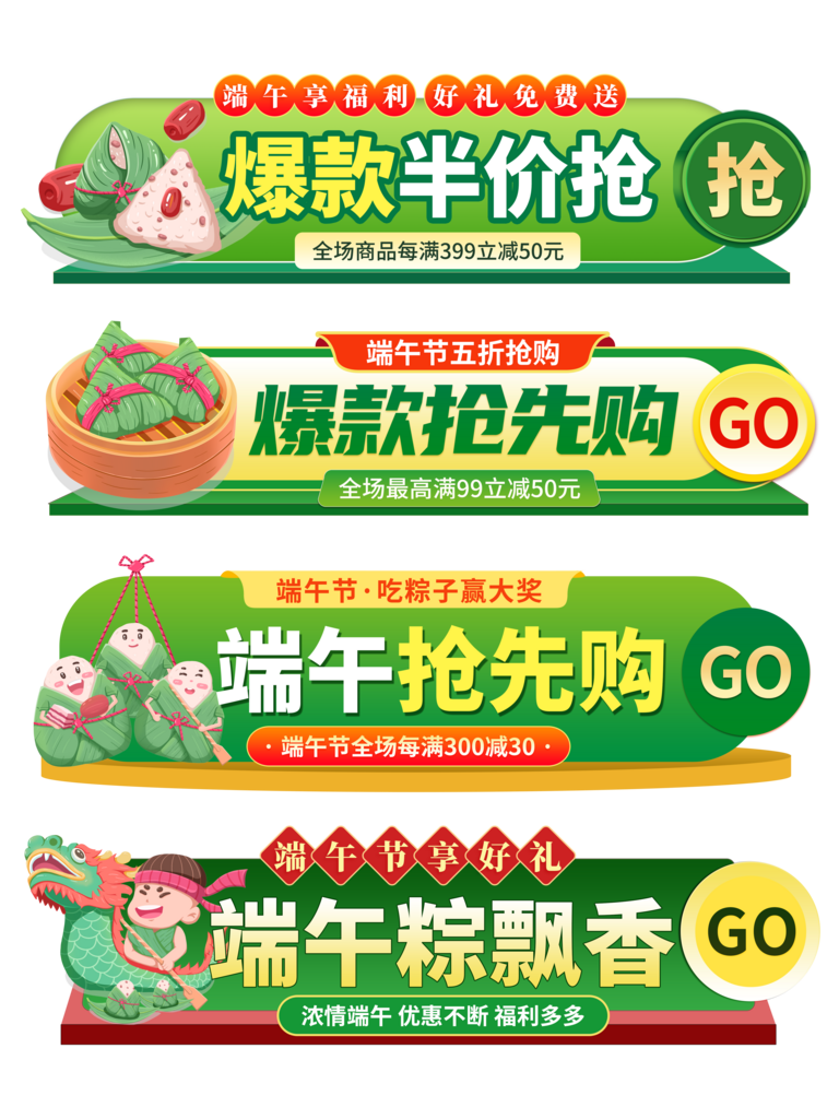 端午节粽子电商胶囊图
