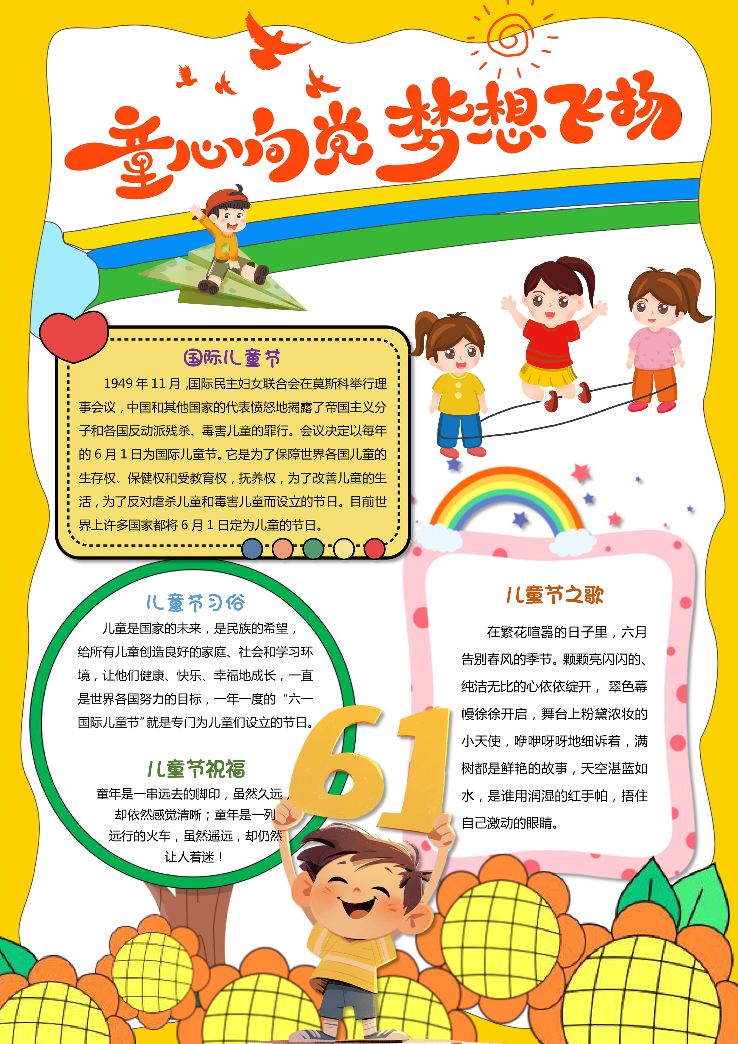 黄色卡通儿童节六一儿童节小报竖版