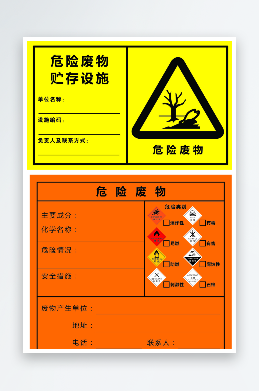 危险废物危废标识