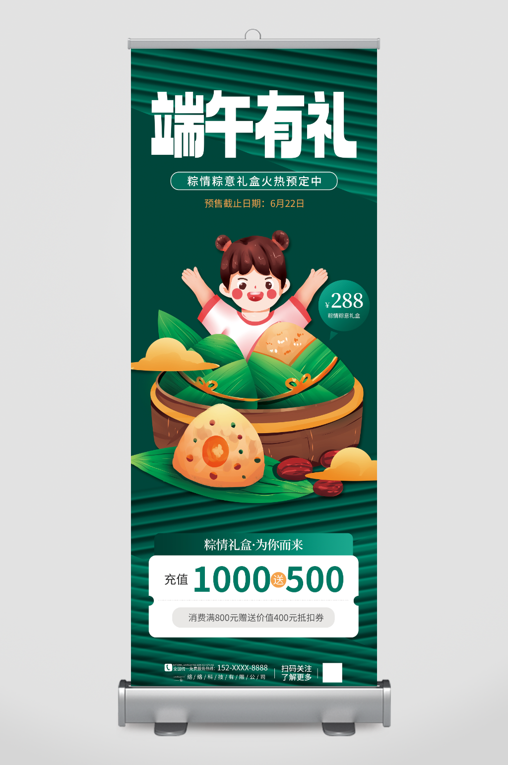 深绿色端午节促销粽子展架易拉宝