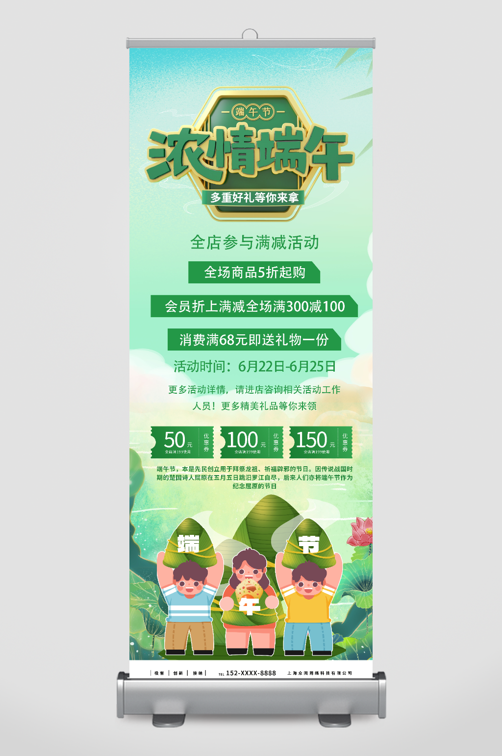 浓情端午节促销粽子展架易拉宝