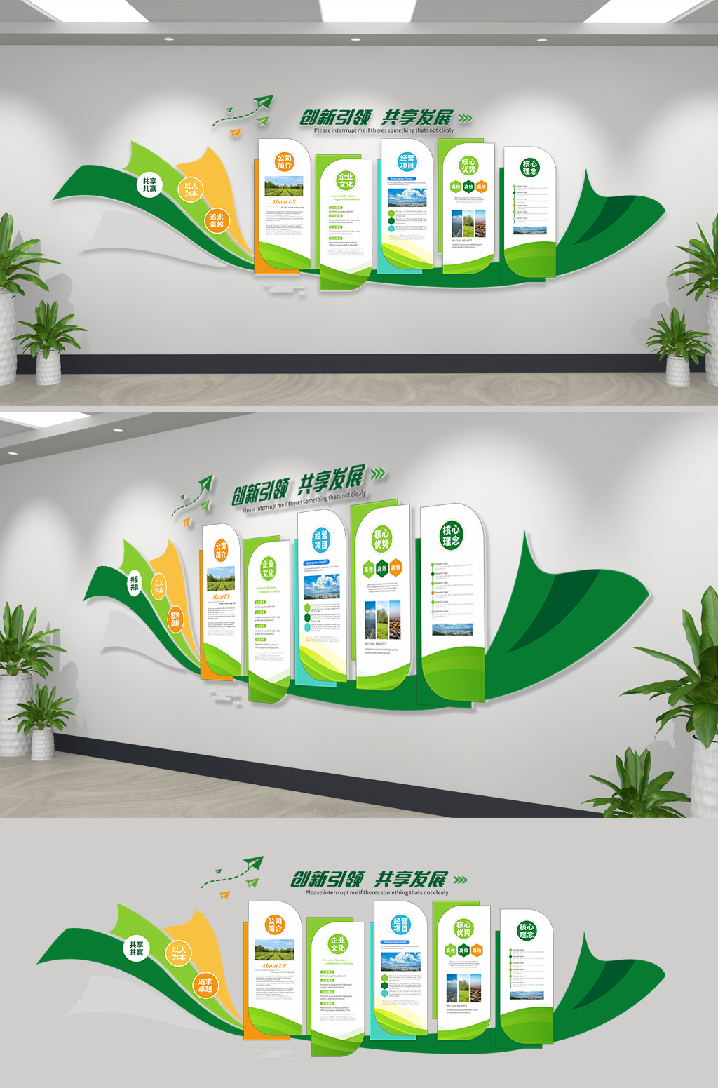 绿色公司简介公司发展历程企业文化墙