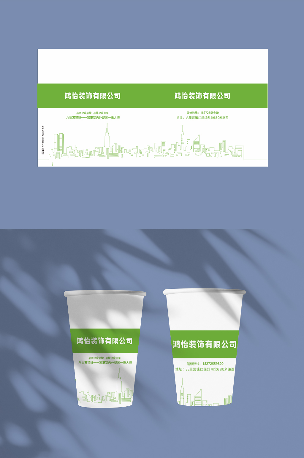 清新绿色城市剪影纸杯设计