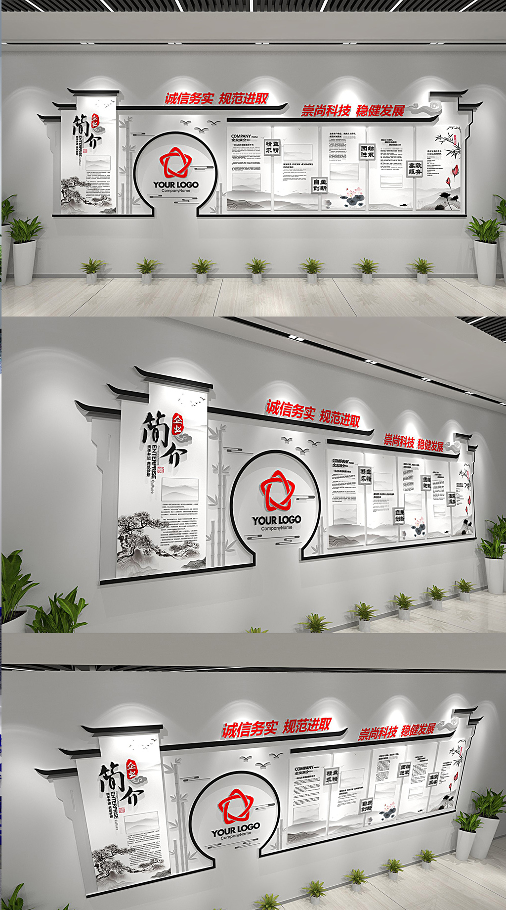 中式集团公司简介企业文化墙设计创意