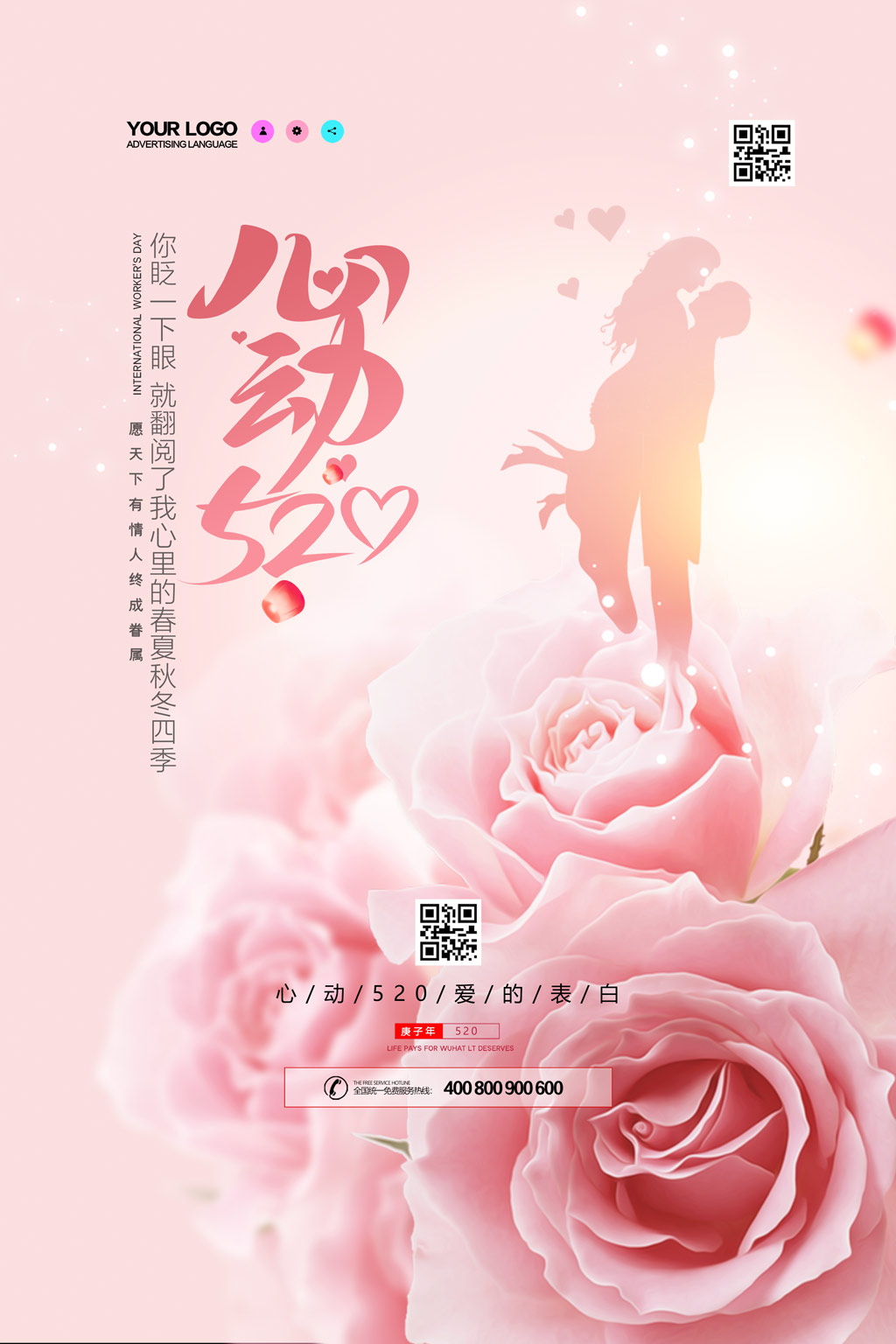 温馨唯美心动520情人节海报设计