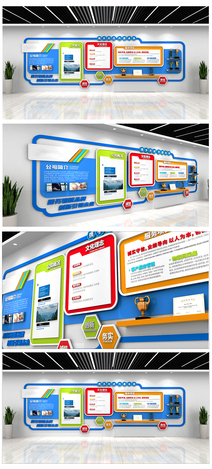 创意公司简介公司发展历程企业文化墙